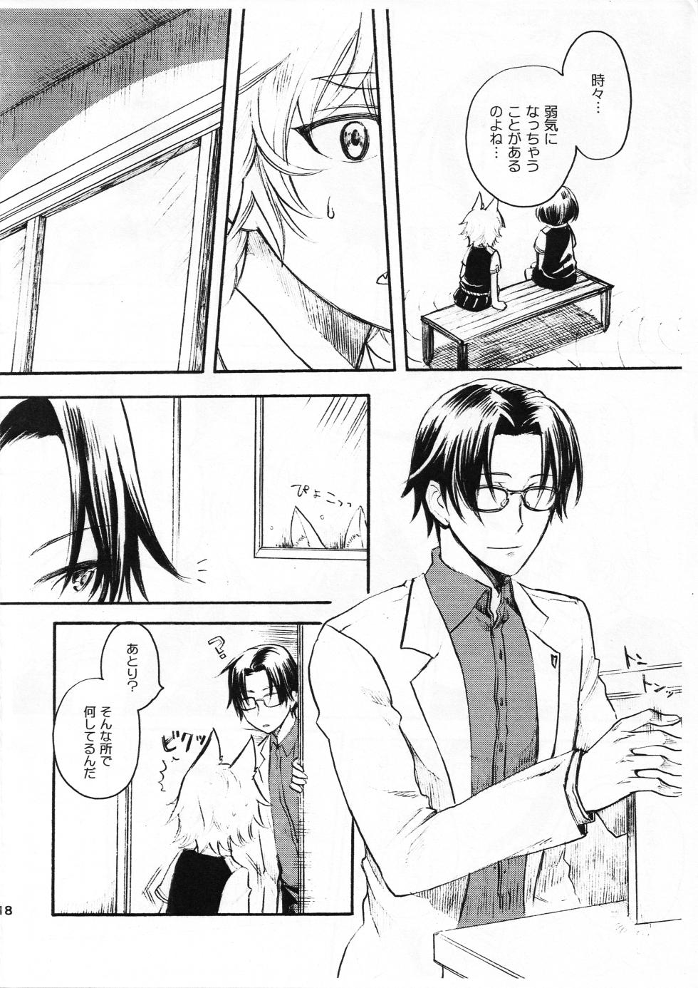(C86) [AHM (Inu-Blade, Lact Mangan)] WITCH KEMOMIMI WORKS (Witch Craft Works) - Page 17