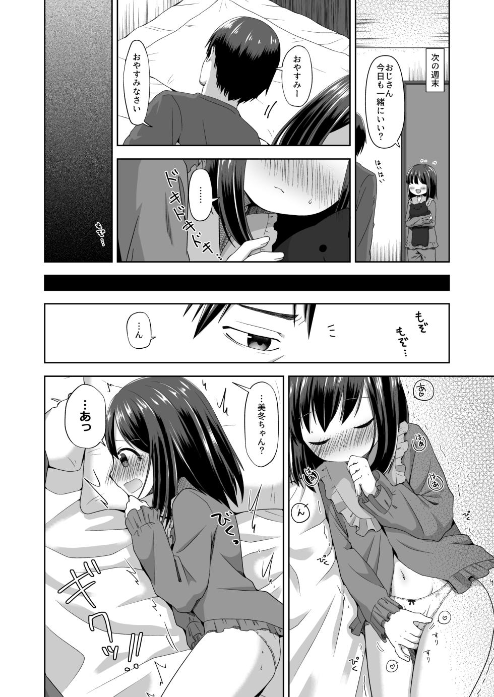 [Ajisai Cider (Nakise Uron)] Ona-bare Ecchi - Page 6