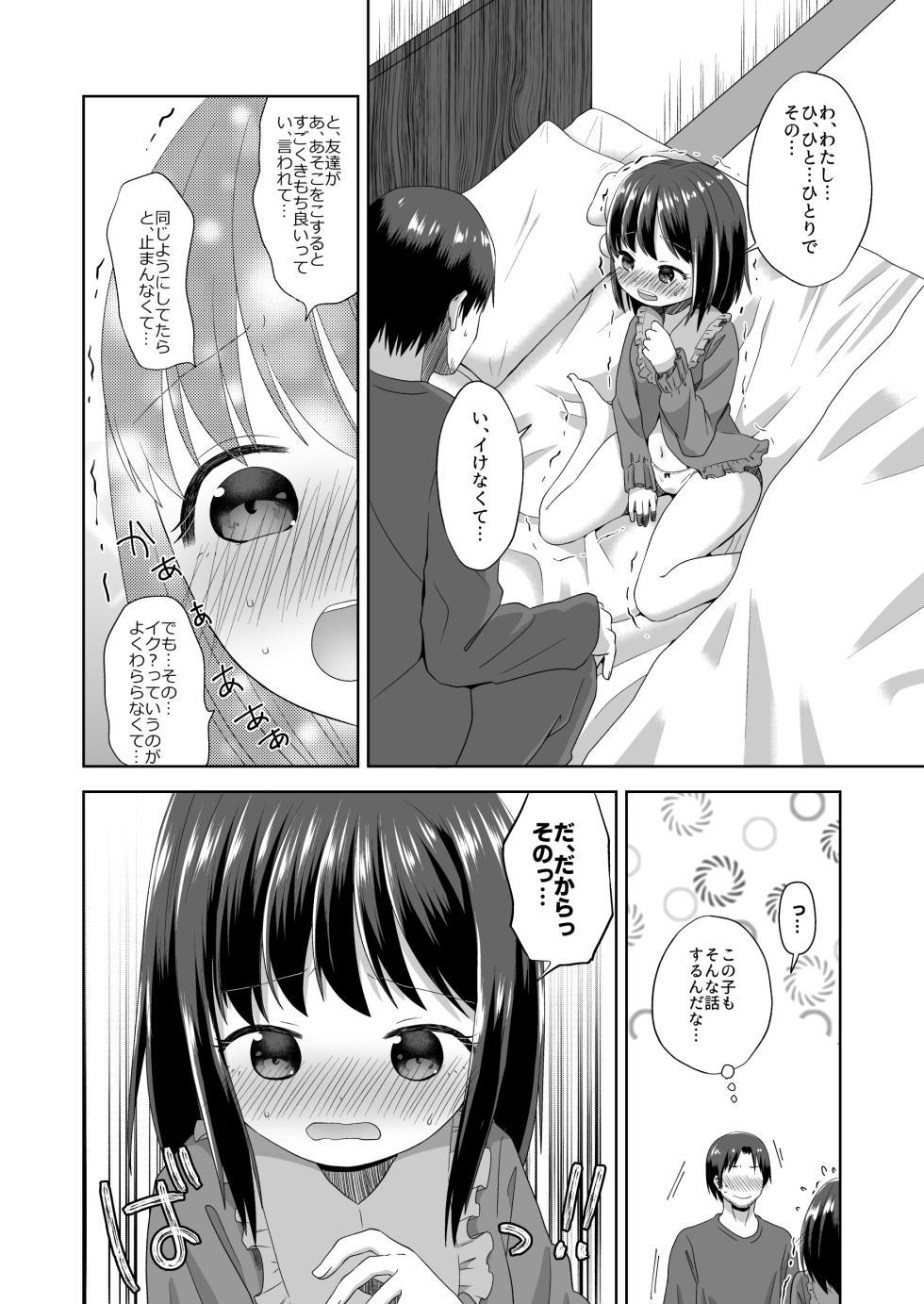 [Ajisai Cider (Nakise Uron)] Ona-bare Ecchi - Page 8