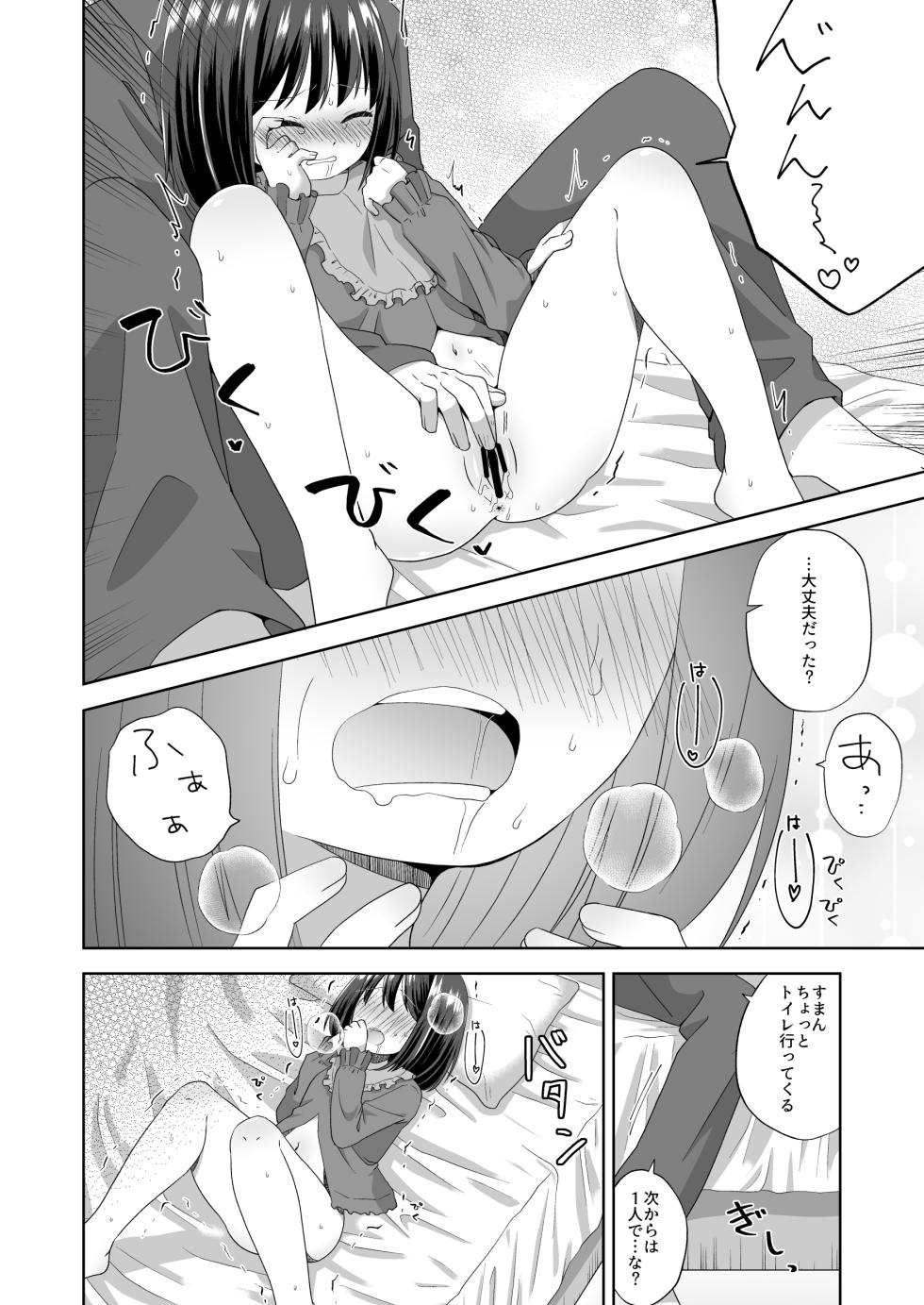 [Ajisai Cider (Nakise Uron)] Ona-bare Ecchi - Page 12