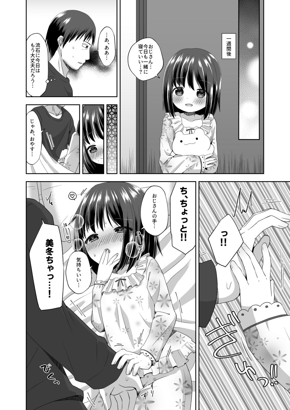 [Ajisai Cider (Nakise Uron)] Ona-bare Ecchi - Page 14