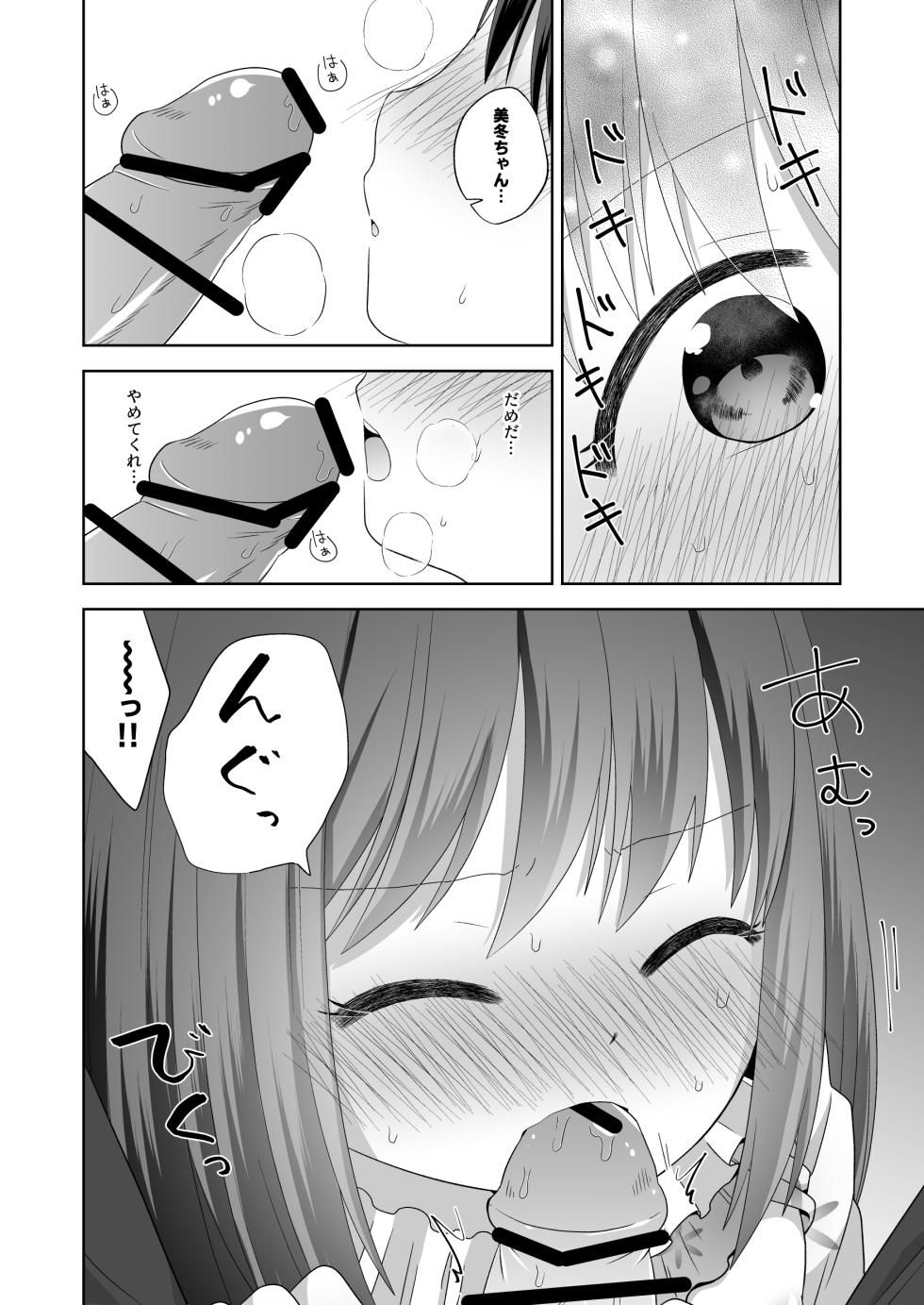 [Ajisai Cider (Nakise Uron)] Ona-bare Ecchi - Page 20