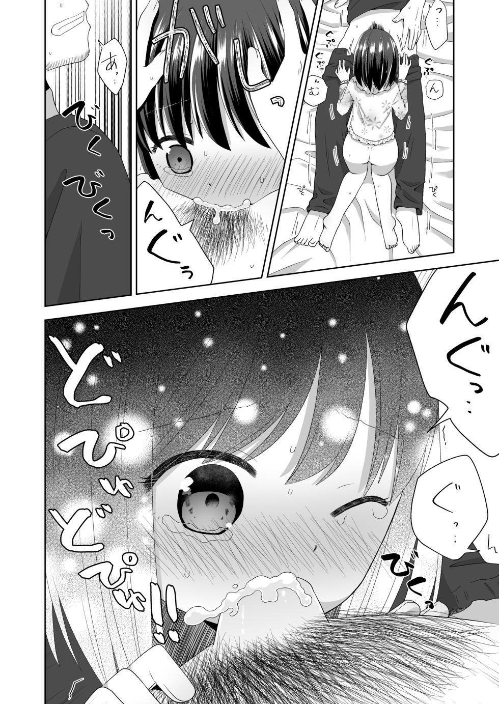 [Ajisai Cider (Nakise Uron)] Ona-bare Ecchi - Page 22