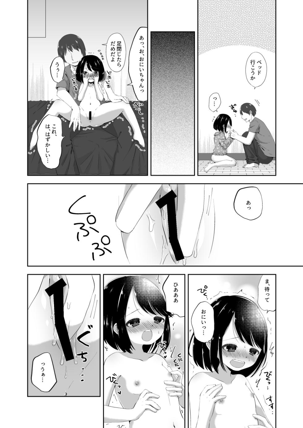 [Ajisai Cider (Nakise Uron)] Onesho Ecchi - Page 11