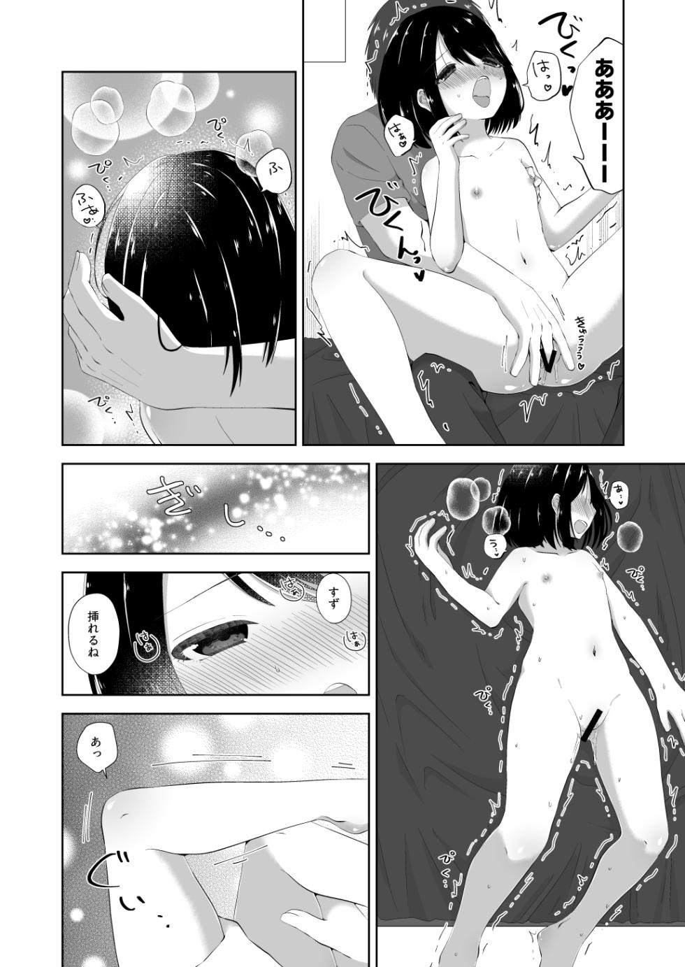 [Ajisai Cider (Nakise Uron)] Onesho Ecchi - Page 13