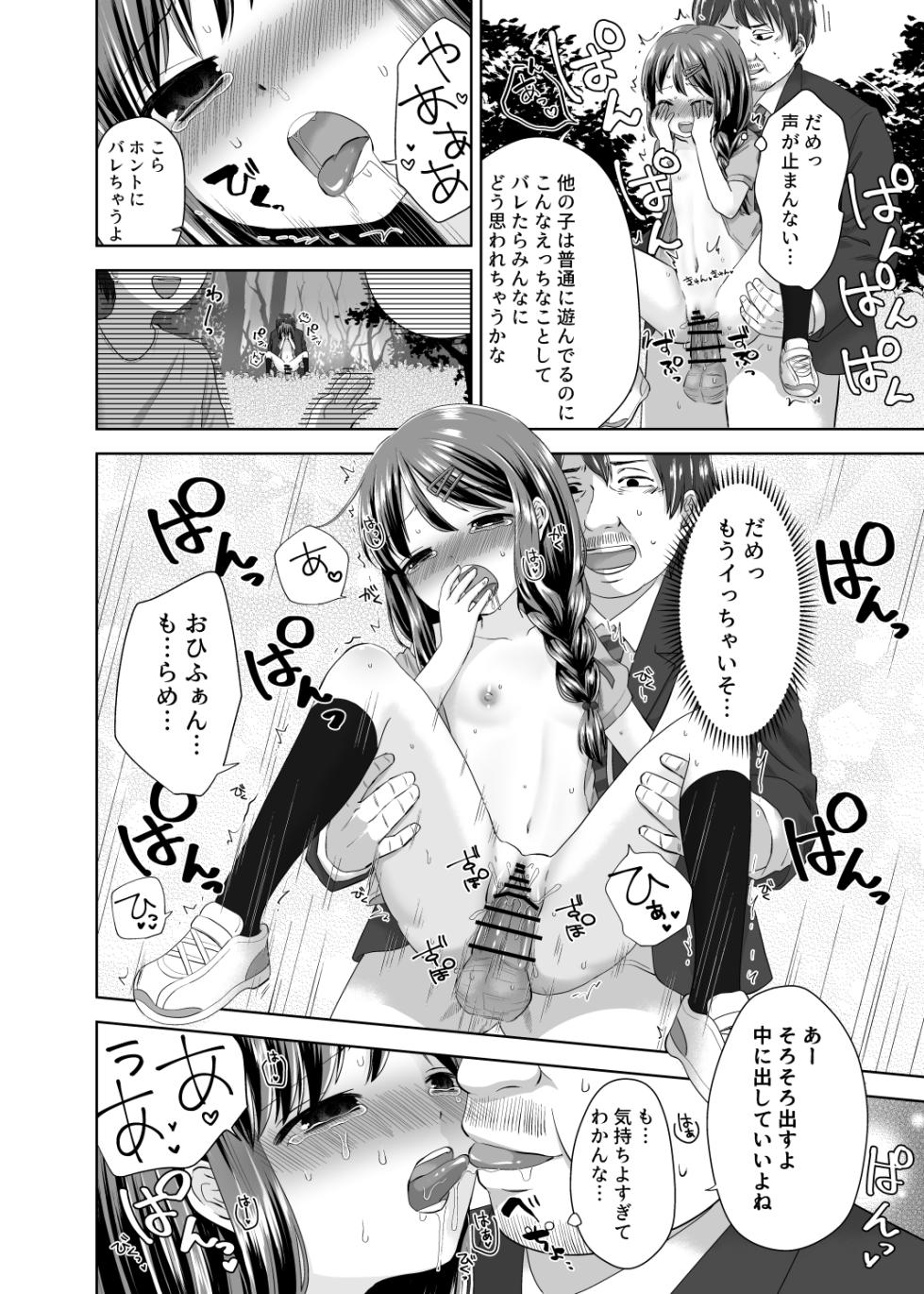 [Ajisai Cider (Nakise Uron)] Motto Sawatte [Digital] - Page 15