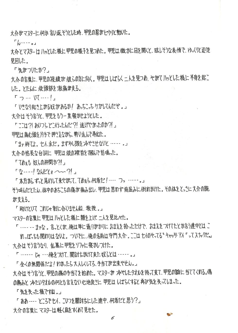 [P.L.O/Perfective Latent Organization] LECTORI SALUTEM A (1982) - Page 6