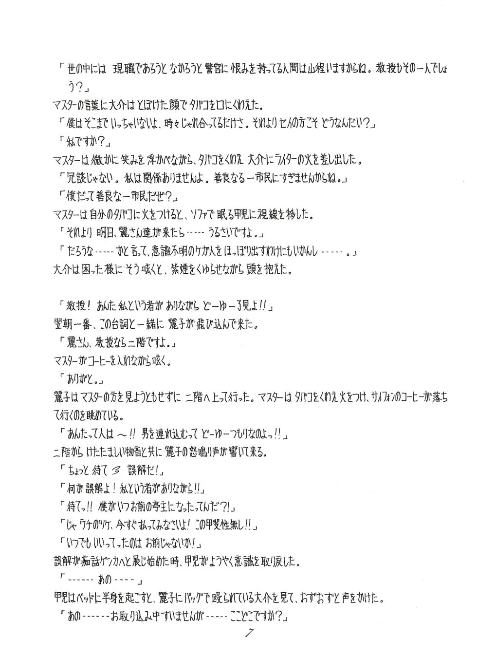 [P.L.O/Perfective Latent Organization] LECTORI SALUTEM A (1982) - Page 7