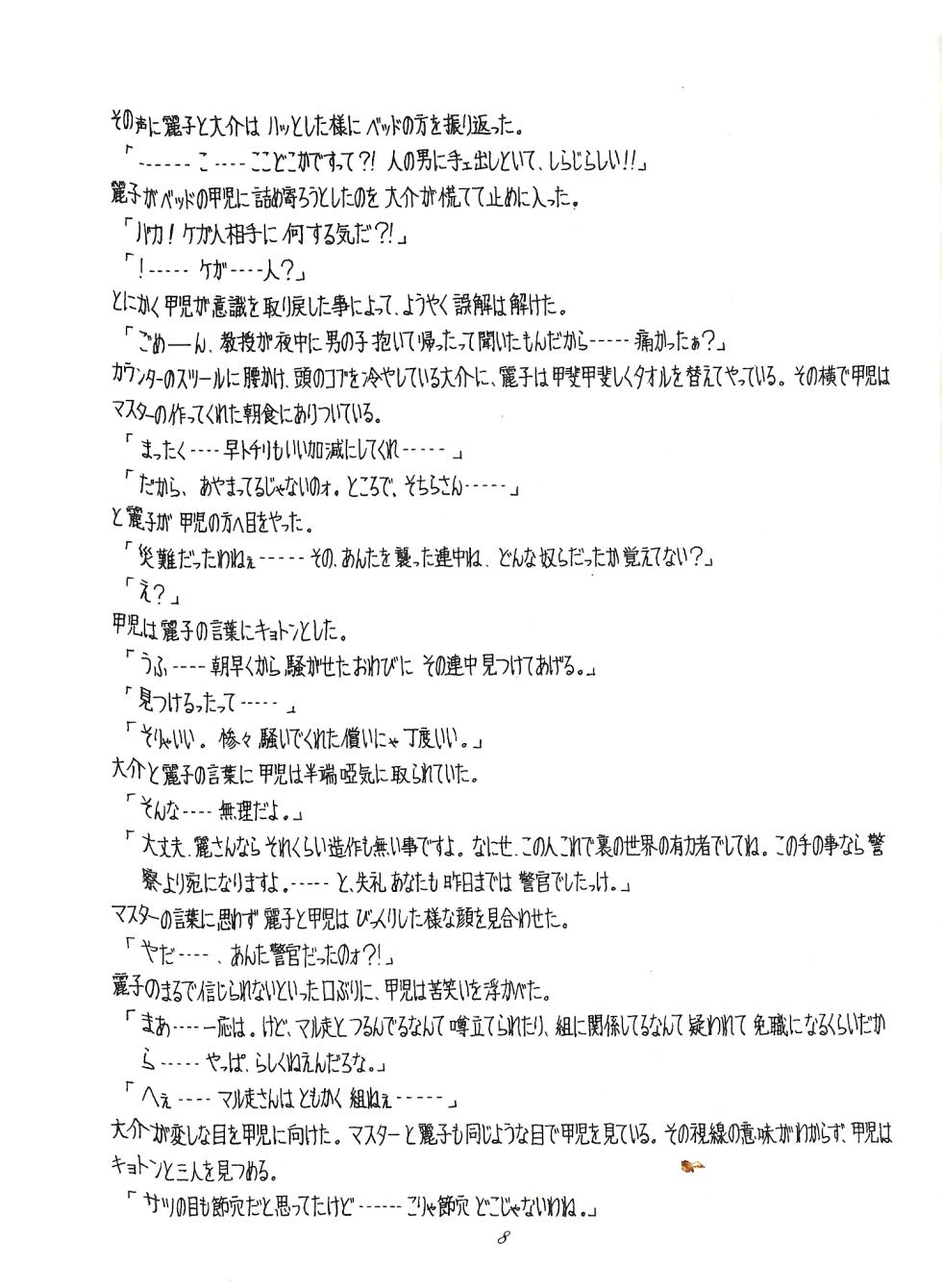 [P.L.O/Perfective Latent Organization] LECTORI SALUTEM A (1982) - Page 8