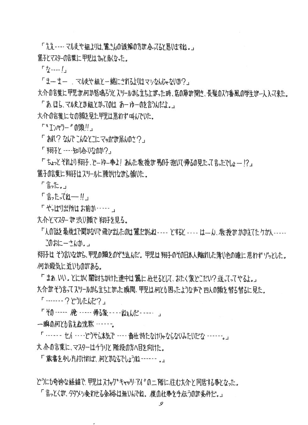 [P.L.O/Perfective Latent Organization] LECTORI SALUTEM A (1982) - Page 9