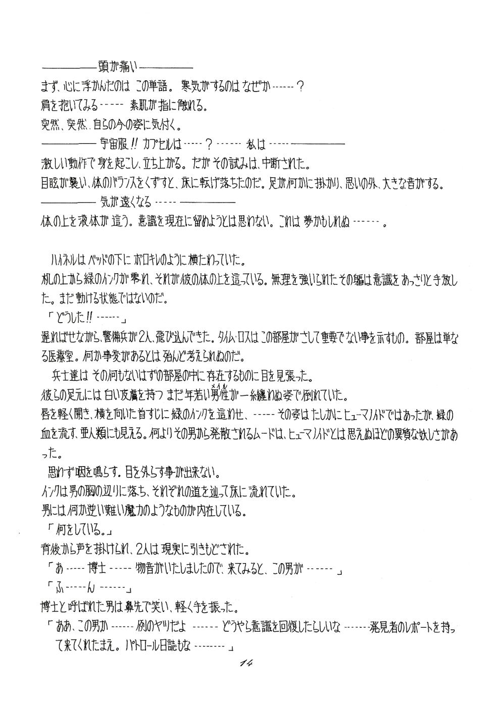 [P.L.O/Perfective Latent Organization] LECTORI SALUTEM A (1982) - Page 14