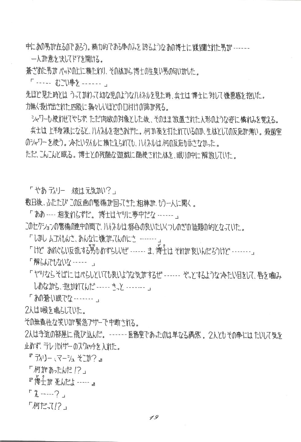 [P.L.O/Perfective Latent Organization] LECTORI SALUTEM A (1982) - Page 19