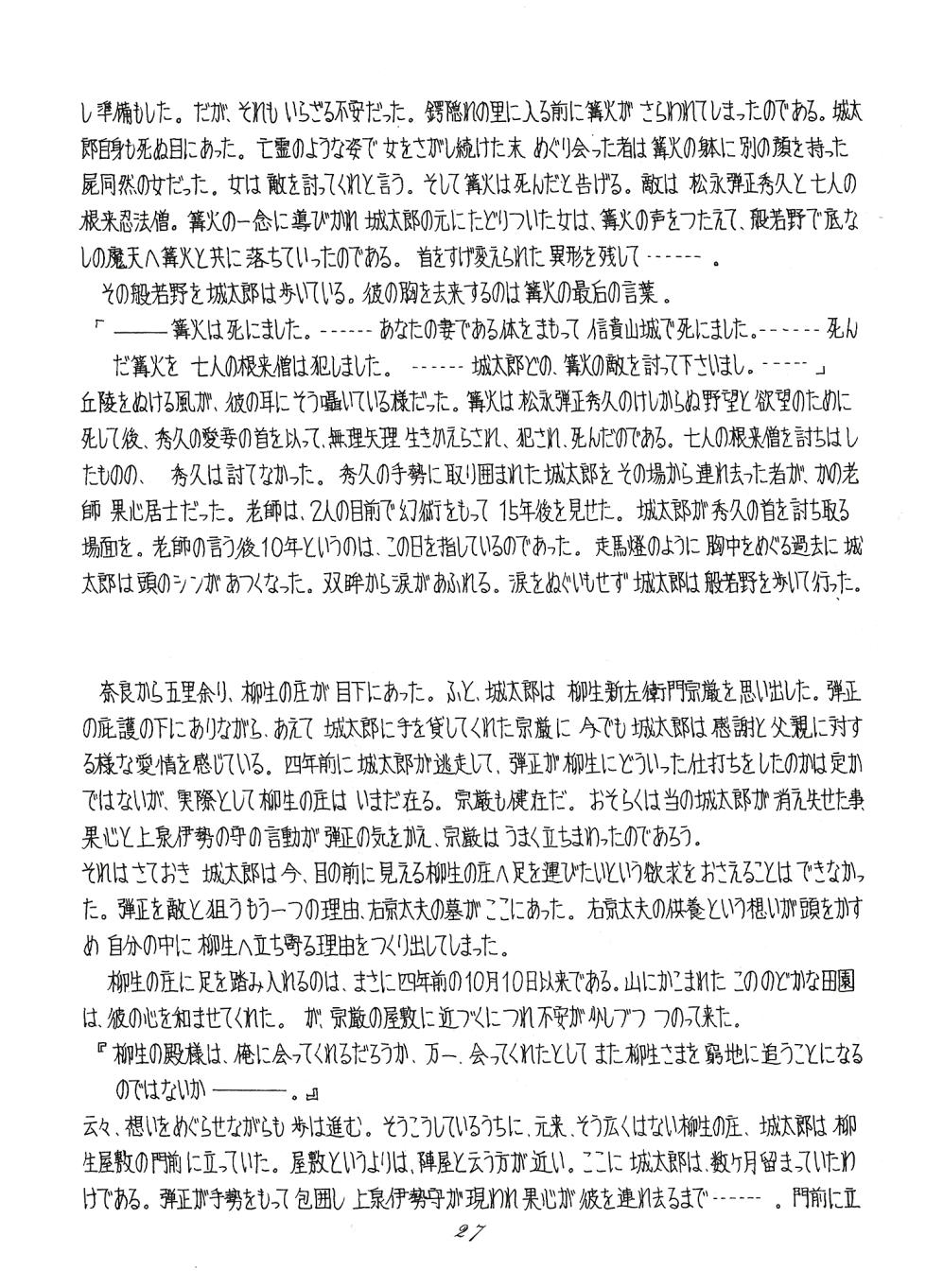 [P.L.O/Perfective Latent Organization] LECTORI SALUTEM A (1982) - Page 27