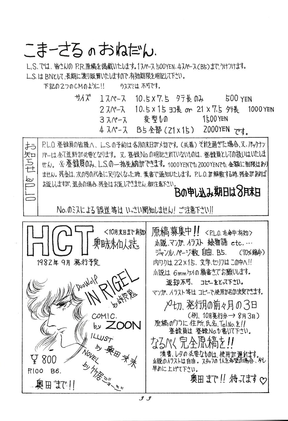 [P.L.O/Perfective Latent Organization] LECTORI SALUTEM A (1982) - Page 33