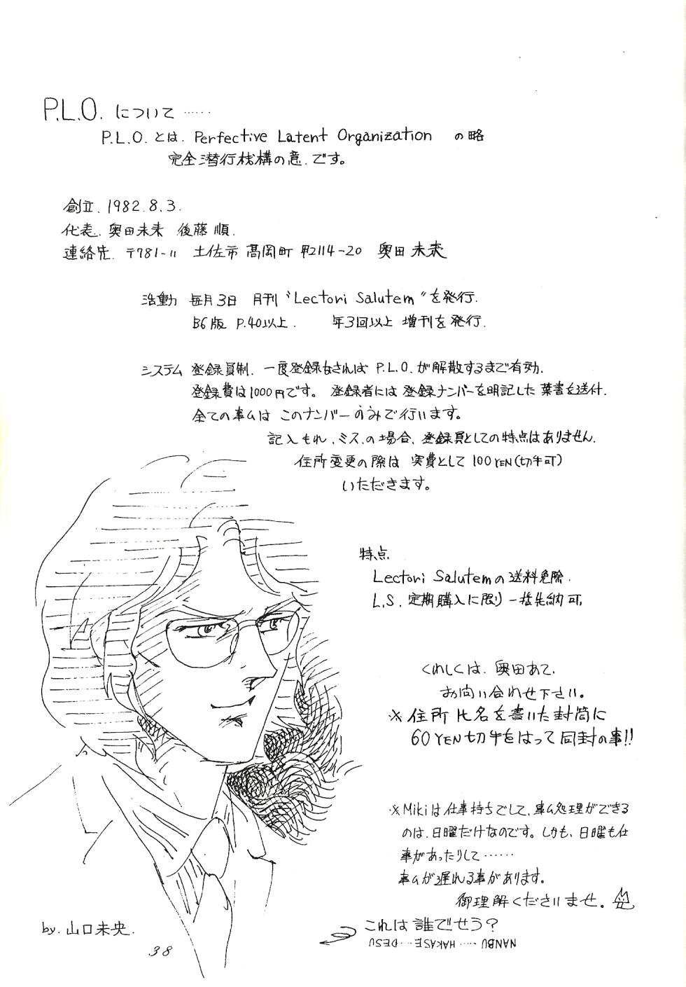 [P.L.O/Perfective Latent Organization] LECTORI SALUTEM A (1982) - Page 38