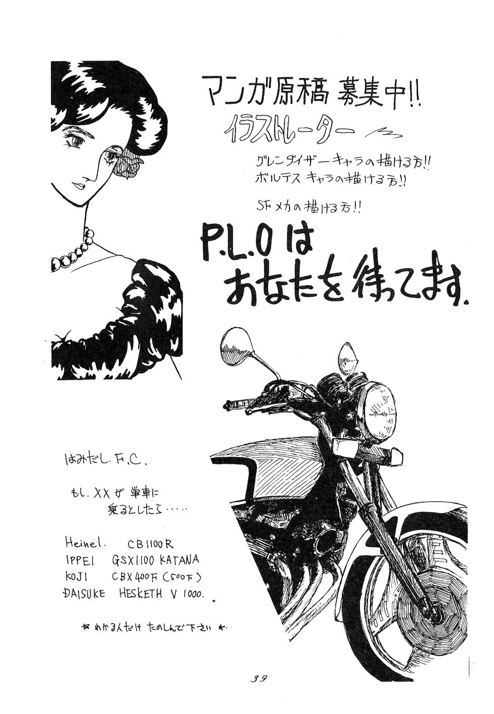 [P.L.O/Perfective Latent Organization] LECTORI SALUTEM A (1982) - Page 39