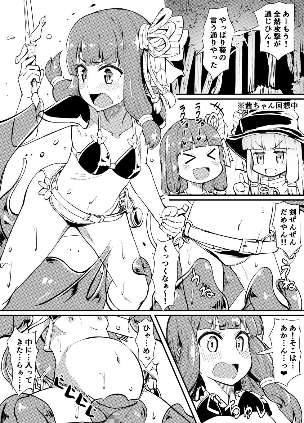 [Tsyatu] Akane-chan ga Slime de Onaka Ookiku Nacchau Hanashi (VOICEROID) - Page 1