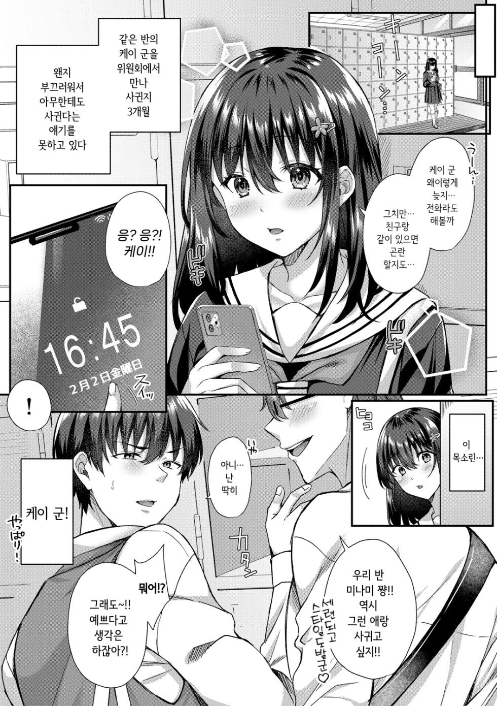 [Mutou Kura] Seifuku Kanojo, Netorare Ochi | 교복여친, 네토라레 타락 [Korean] [Digital] - Page 5