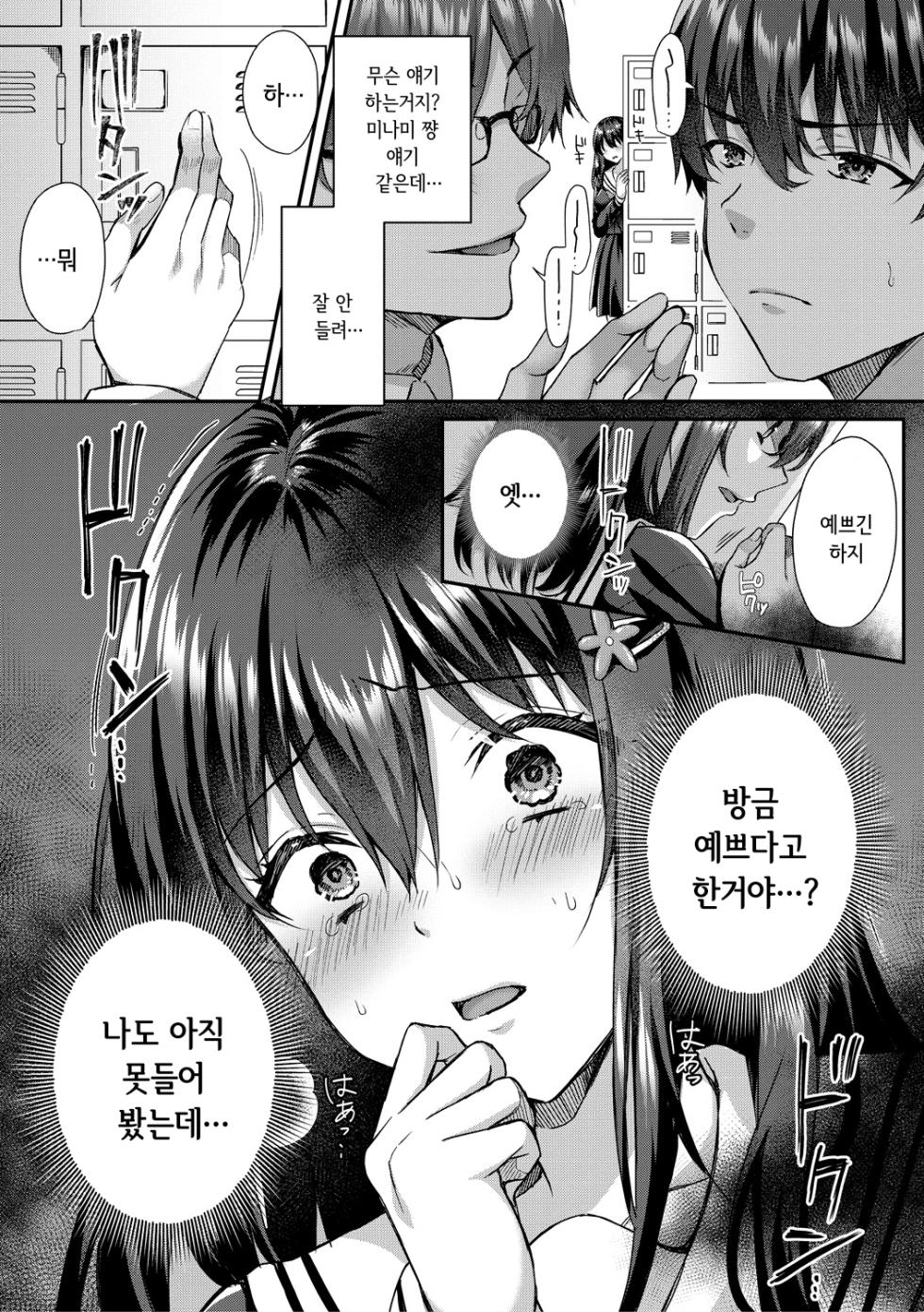 [Mutou Kura] Seifuku Kanojo, Netorare Ochi | 교복여친, 네토라레 타락 [Korean] [Digital] - Page 6