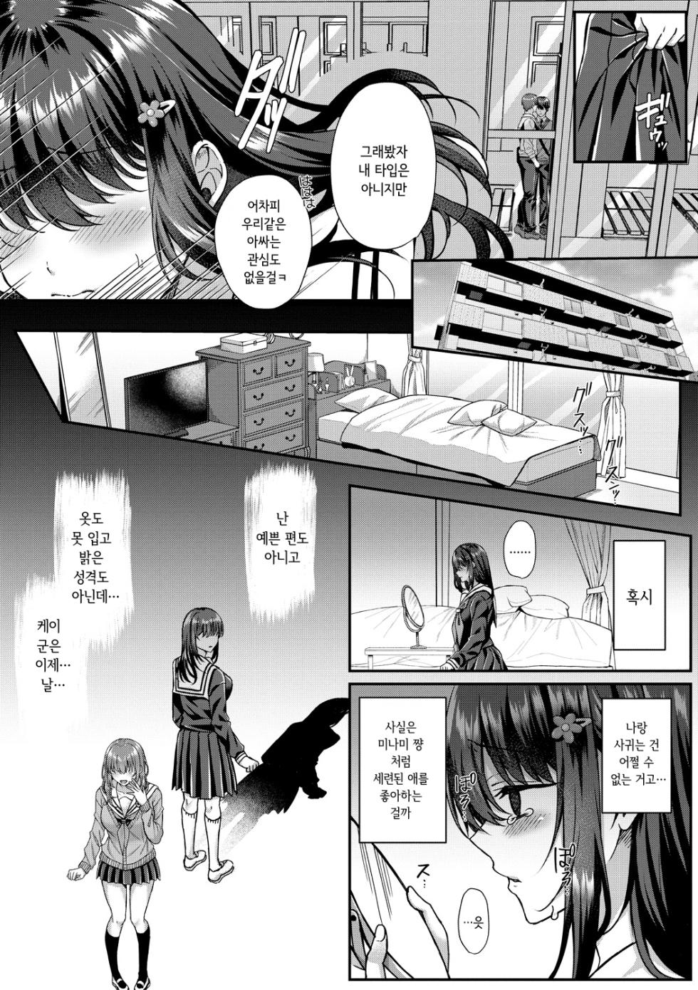 [Mutou Kura] Seifuku Kanojo, Netorare Ochi | 교복여친, 네토라레 타락 [Korean] [Digital] - Page 7