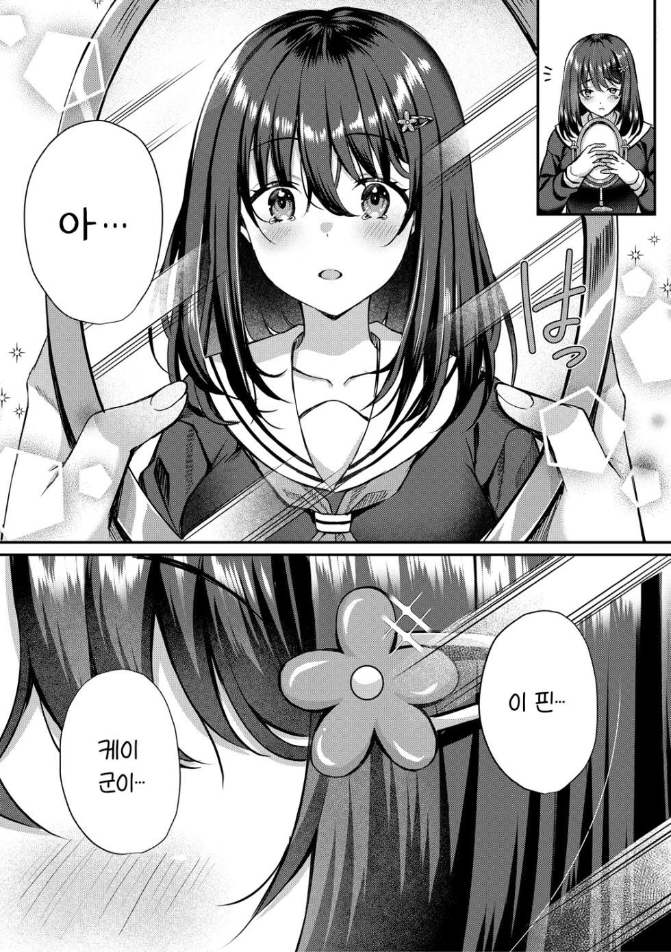 [Mutou Kura] Seifuku Kanojo, Netorare Ochi | 교복여친, 네토라레 타락 [Korean] [Digital] - Page 8