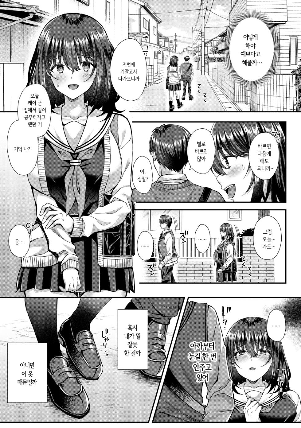 [Mutou Kura] Seifuku Kanojo, Netorare Ochi | 교복여친, 네토라레 타락 [Korean] [Digital] - Page 13