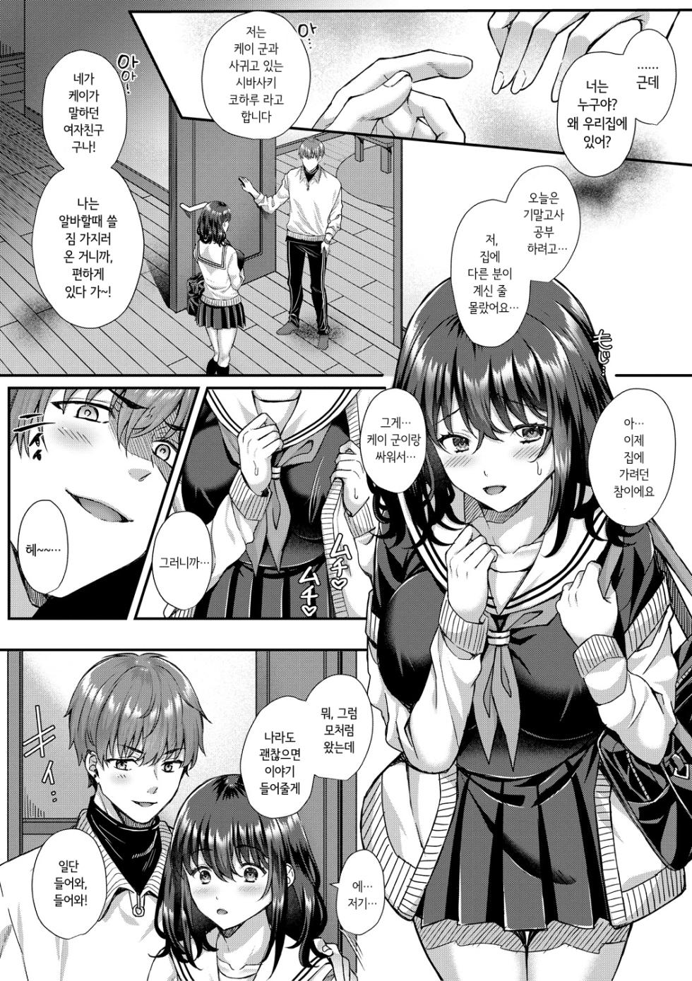 [Mutou Kura] Seifuku Kanojo, Netorare Ochi | 교복여친, 네토라레 타락 [Korean] [Digital] - Page 22