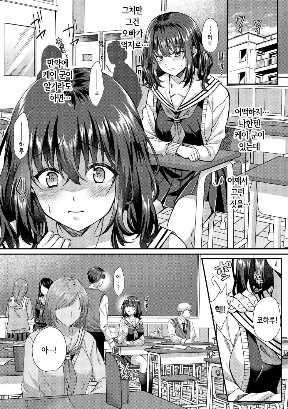 [Mutou Kura] Seifuku Kanojo, Netorare Ochi | 교복여친, 네토라레 타락 [Korean] [Digital] - Page 34
