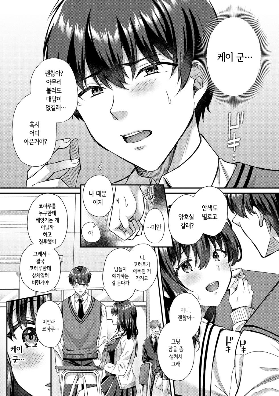 [Mutou Kura] Seifuku Kanojo, Netorare Ochi | 교복여친, 네토라레 타락 [Korean] [Digital] - Page 35