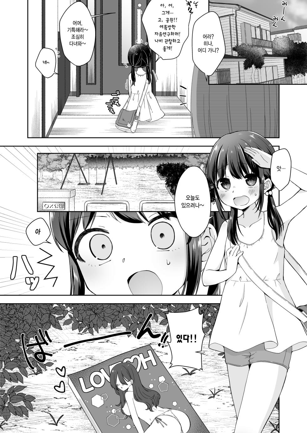 [Ajisai Cider (Nakise Uron)] Hina-chan Danshi Toilet de Roshutsu suru | 히나 쨩 남자 화장실에서 노출하다 [Korean] [Digital] - Page 2