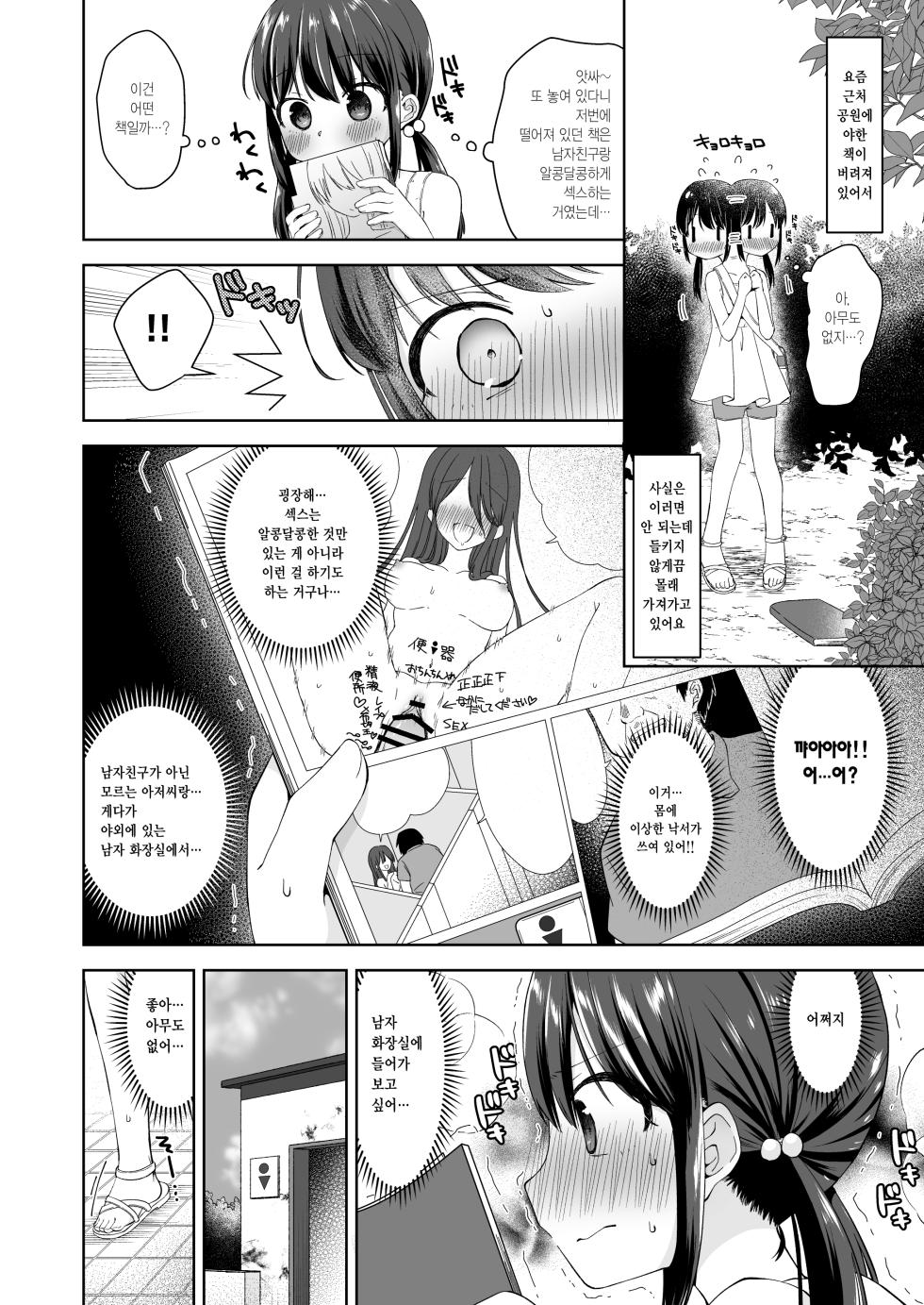 [Ajisai Cider (Nakise Uron)] Hina-chan Danshi Toilet de Roshutsu suru | 히나 쨩 남자 화장실에서 노출하다 [Korean] [Digital] - Page 3