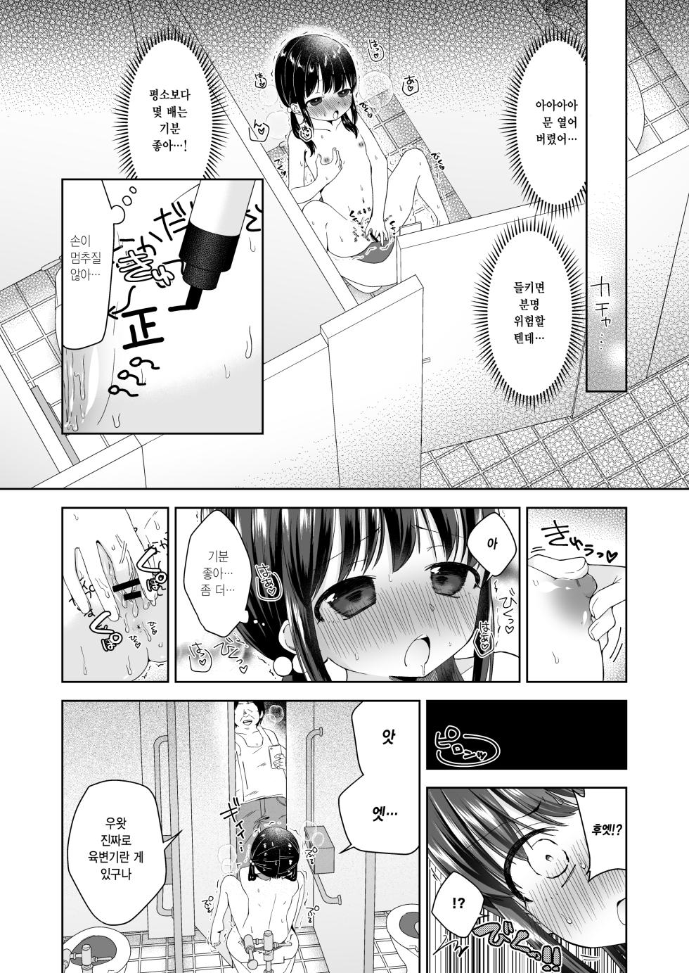 [Ajisai Cider (Nakise Uron)] Hina-chan Danshi Toilet de Roshutsu suru | 히나 쨩 남자 화장실에서 노출하다 [Korean] [Digital] - Page 6