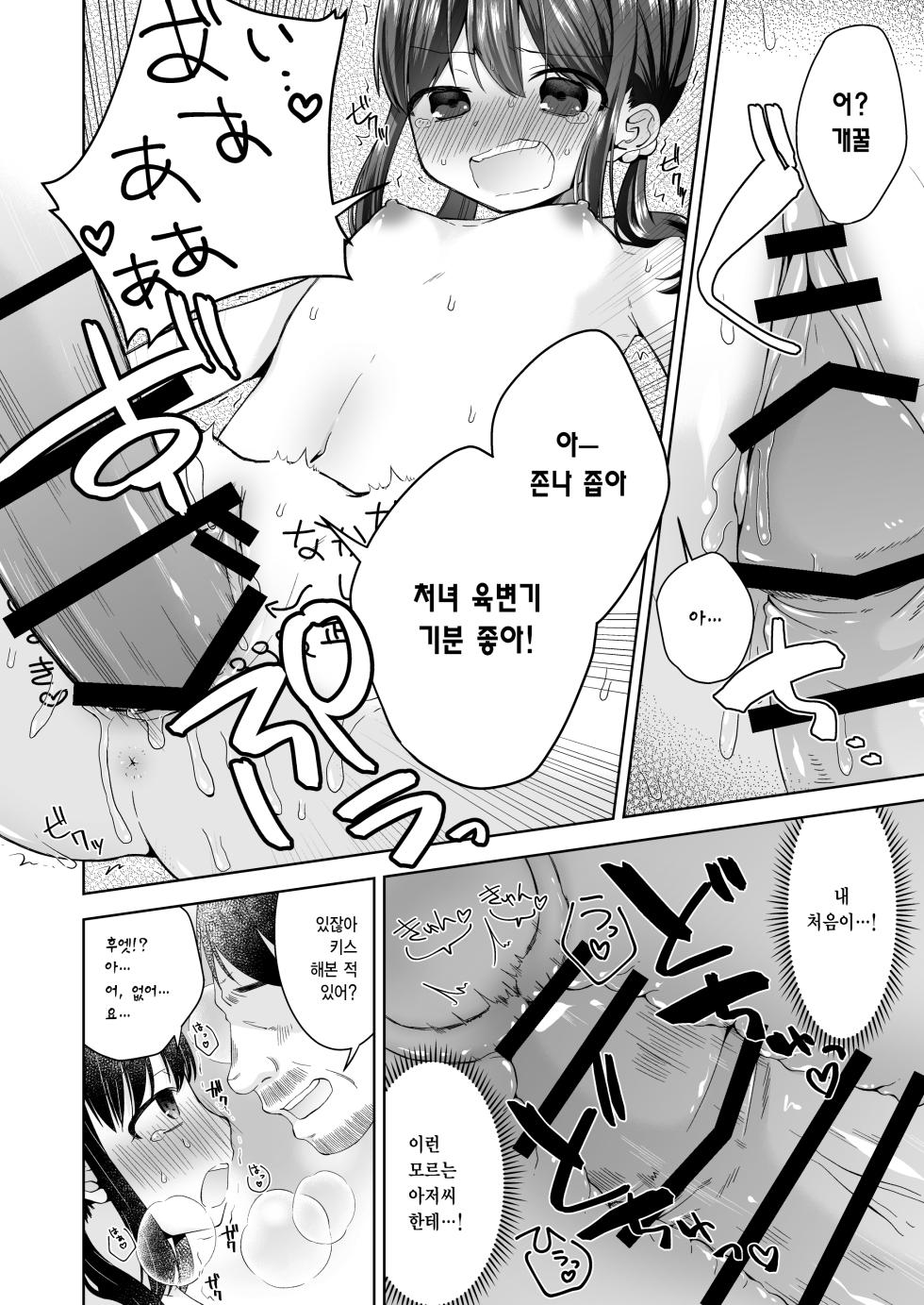 [Ajisai Cider (Nakise Uron)] Hina-chan Danshi Toilet de Roshutsu suru | 히나 쨩 남자 화장실에서 노출하다 [Korean] [Digital] - Page 11