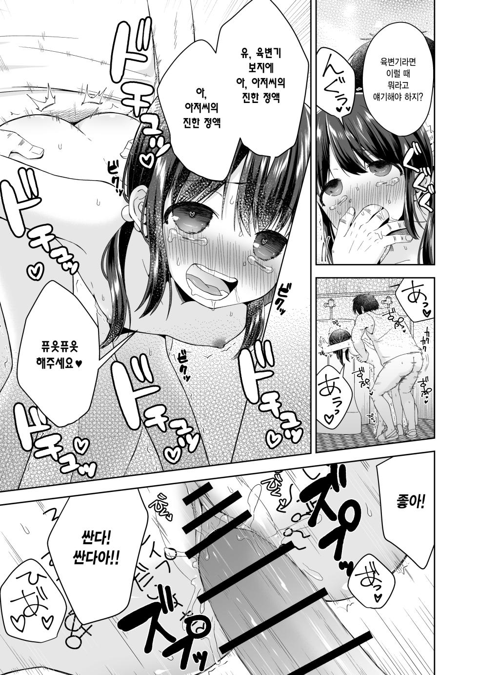[Ajisai Cider (Nakise Uron)] Hina-chan Danshi Toilet de Roshutsu suru | 히나 쨩 남자 화장실에서 노출하다 [Korean] [Digital] - Page 14