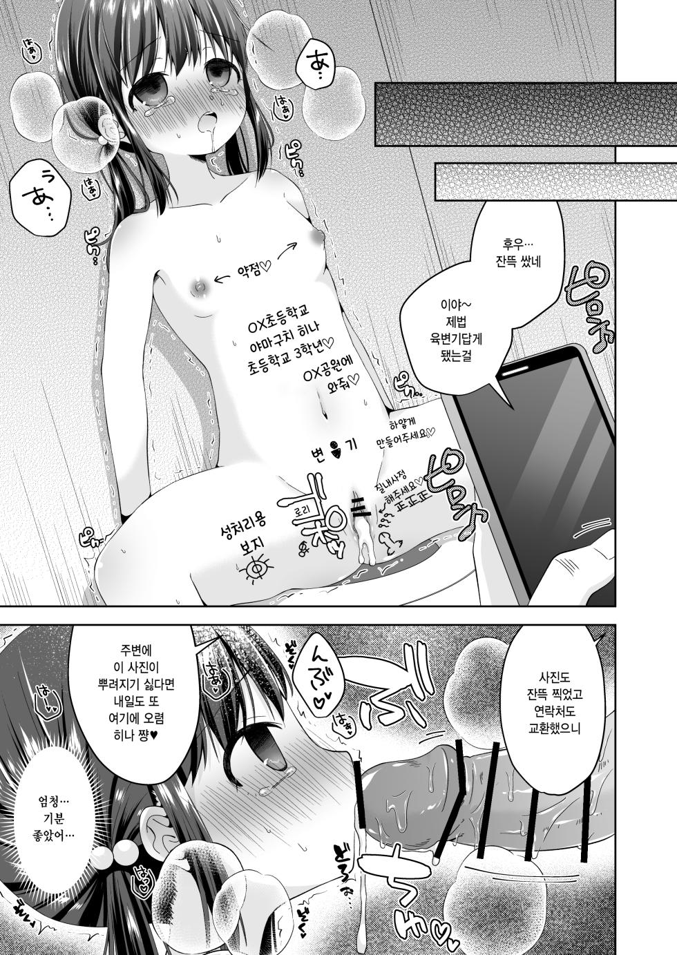 [Ajisai Cider (Nakise Uron)] Hina-chan Danshi Toilet de Roshutsu suru | 히나 쨩 남자 화장실에서 노출하다 [Korean] [Digital] - Page 16
