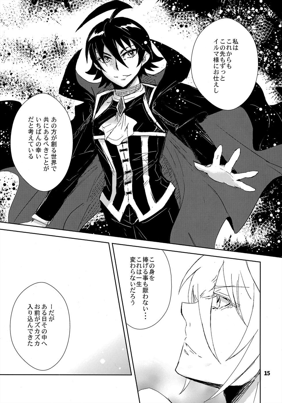 (C102) [Träumerei (J.C.T) Answer (Mairimashita! Iruma-kun) - Page 14