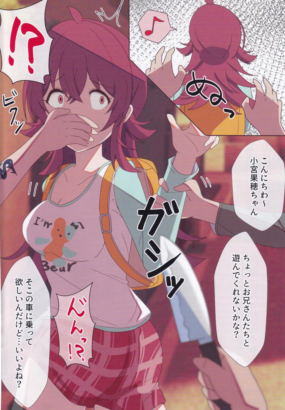 (C105) [Mugi Juumangoku (Mugino GO)] Komiya Kaho wa Nigerarenai (THE iDOLM@STER: Shiny Colors) - Page 3