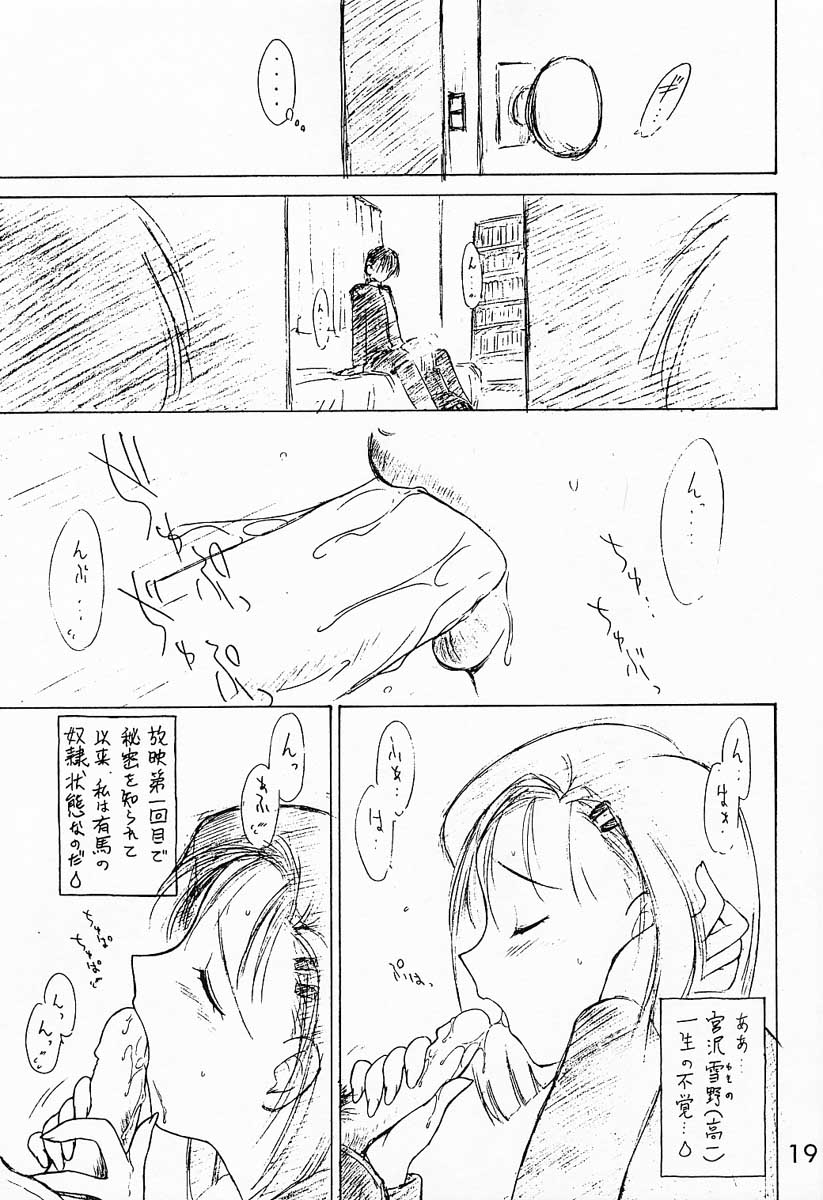 [BLACK DOG (Kuroinu Juu)] WHITE ALBUM (Kareshi Kanojo no Jijou) - Page 3