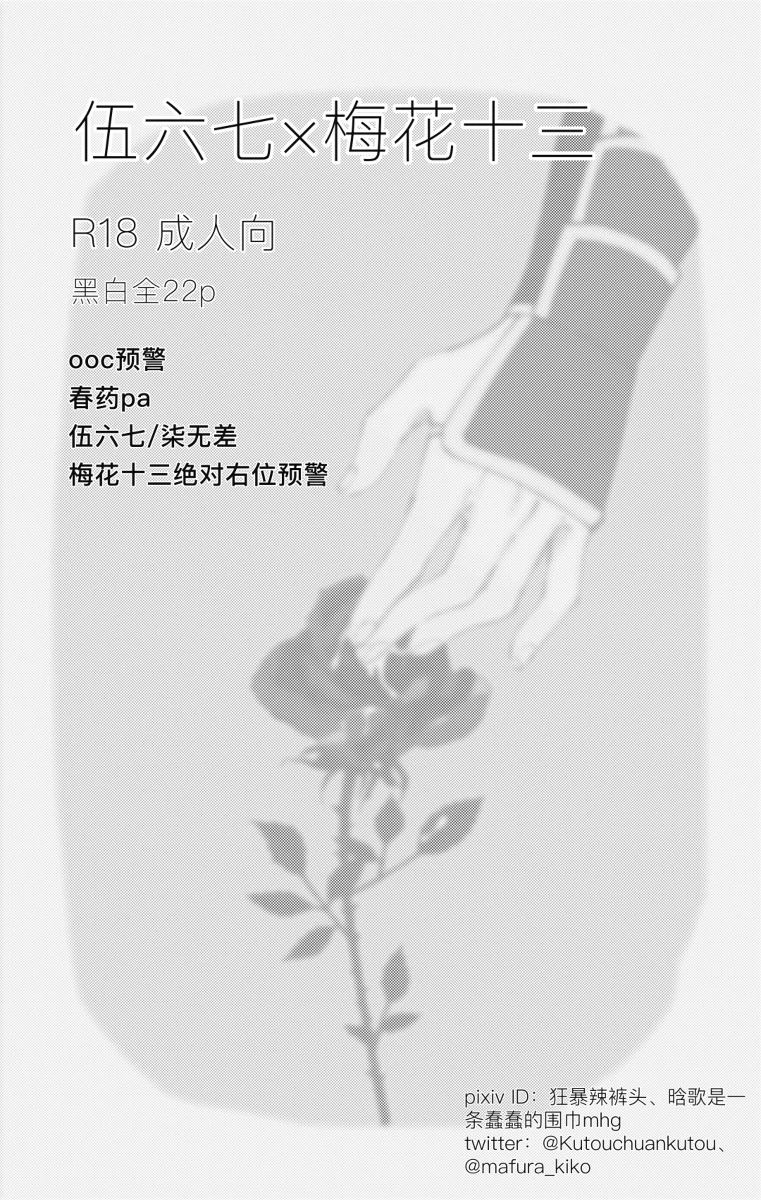 Seven×Thirteen (Wet Flower) (Scissor Seven) - Page 1