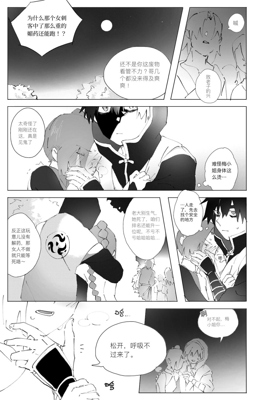 Seven×Thirteen (Wet Flower) (Scissor Seven) - Page 2