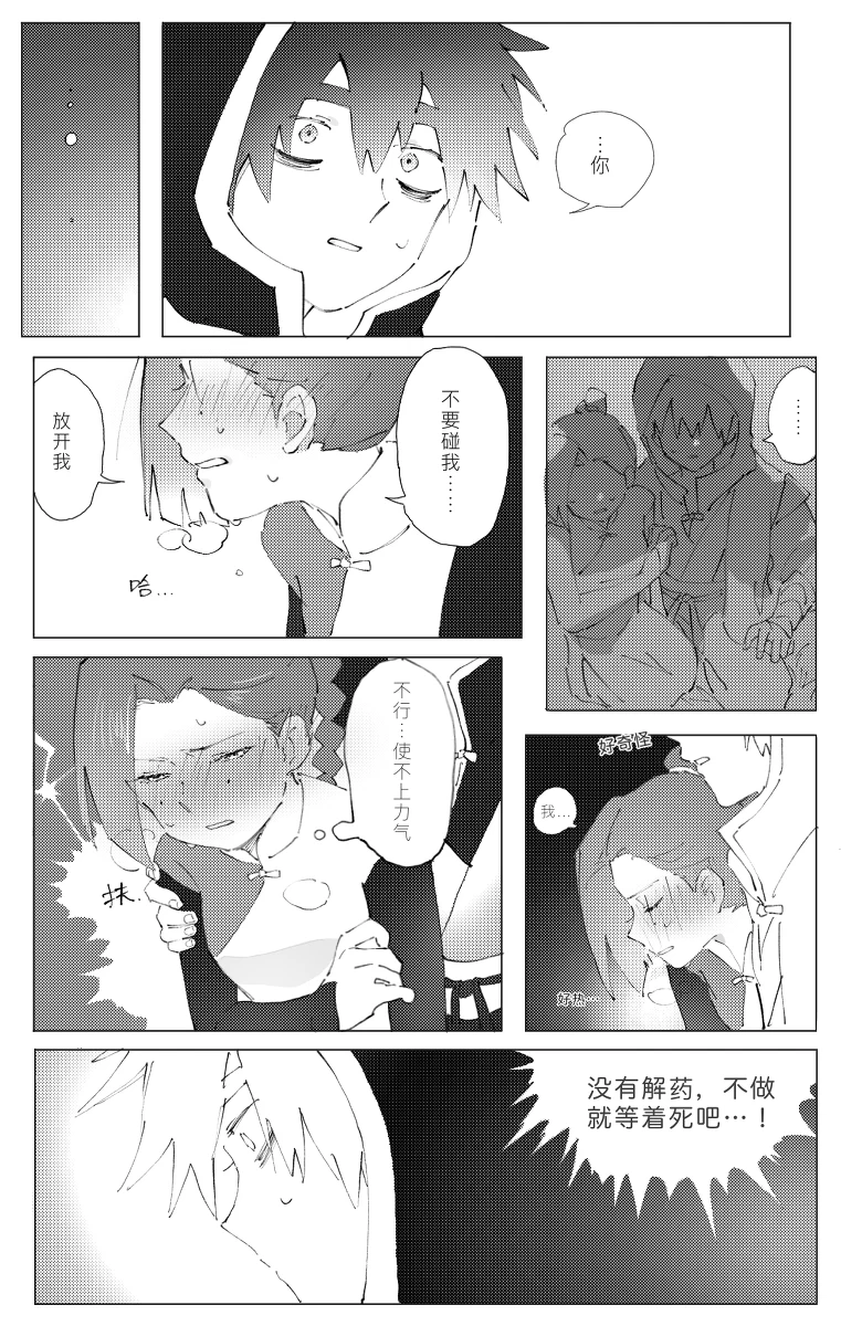 Seven×Thirteen (Wet Flower) (Scissor Seven) - Page 3