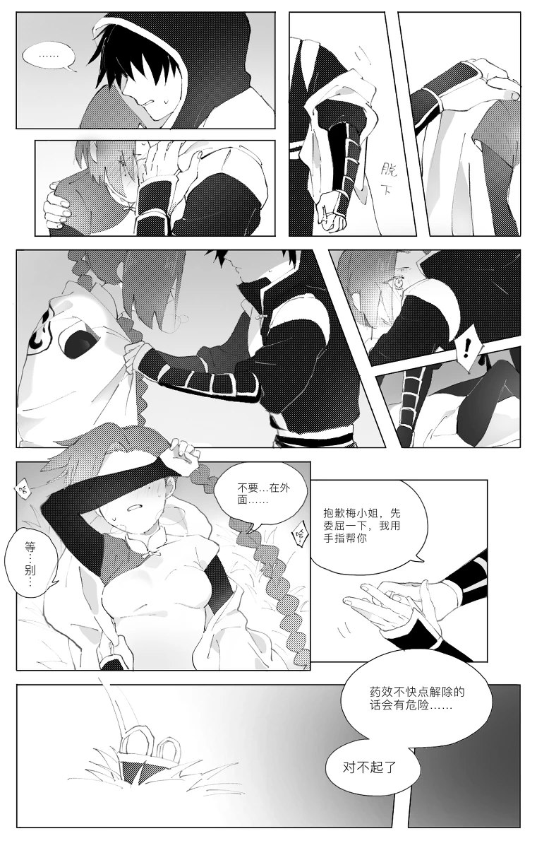 Seven×Thirteen (Wet Flower) (Scissor Seven) - Page 4