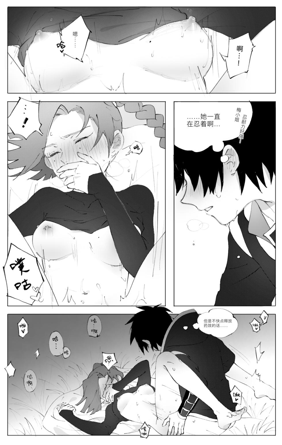 Seven×Thirteen (Wet Flower) (Scissor Seven) - Page 14