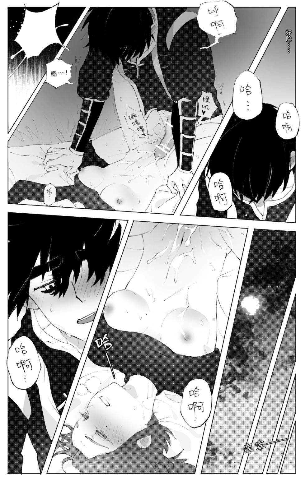 Seven×Thirteen (Wet Flower) (Scissor Seven) - Page 20