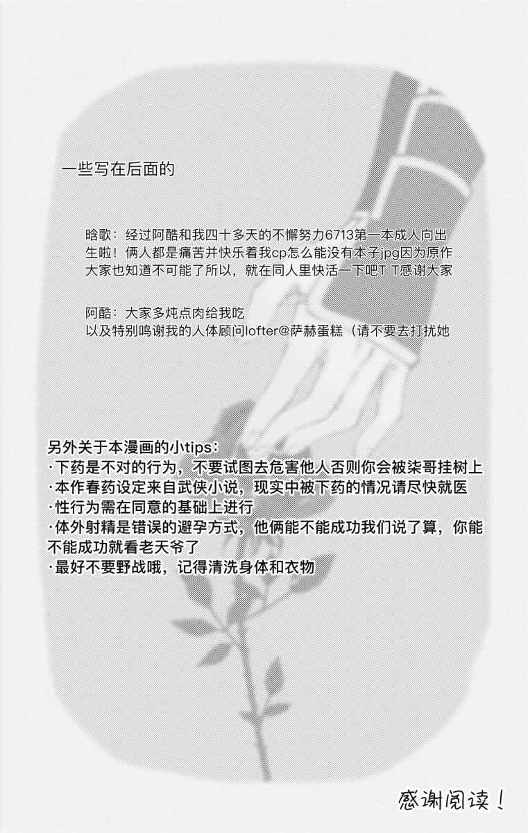 Seven×Thirteen (Wet Flower) (Scissor Seven) - Page 24