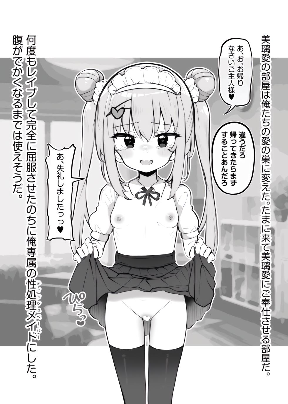 [Matsuriuta] Saimin Shihai Sareta Ojou-sama Gakkou No Ryousei ~Shirasaki Miria~ - Page 13