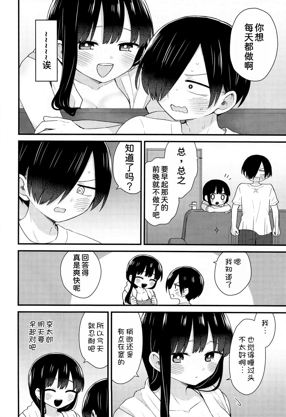 (C105) [roze (Yamase Zenn)] Yamada Anna wa Gaman ga Dekinai (Boku no Kokoro no Yabai Yatsu)  [Chinese] [甜族星人x我不看本子汉化] - Page 6