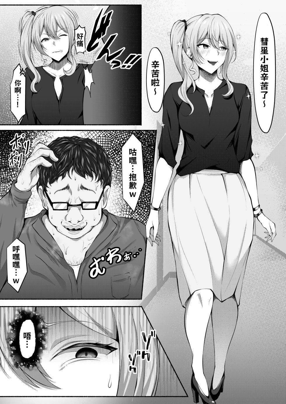 [Byururun ★ Youkeijou (Beruru)] Holo Men no Gehin Hon 1 & 2 Matome (Hololive) [Digital] [Chinese] - Page 33