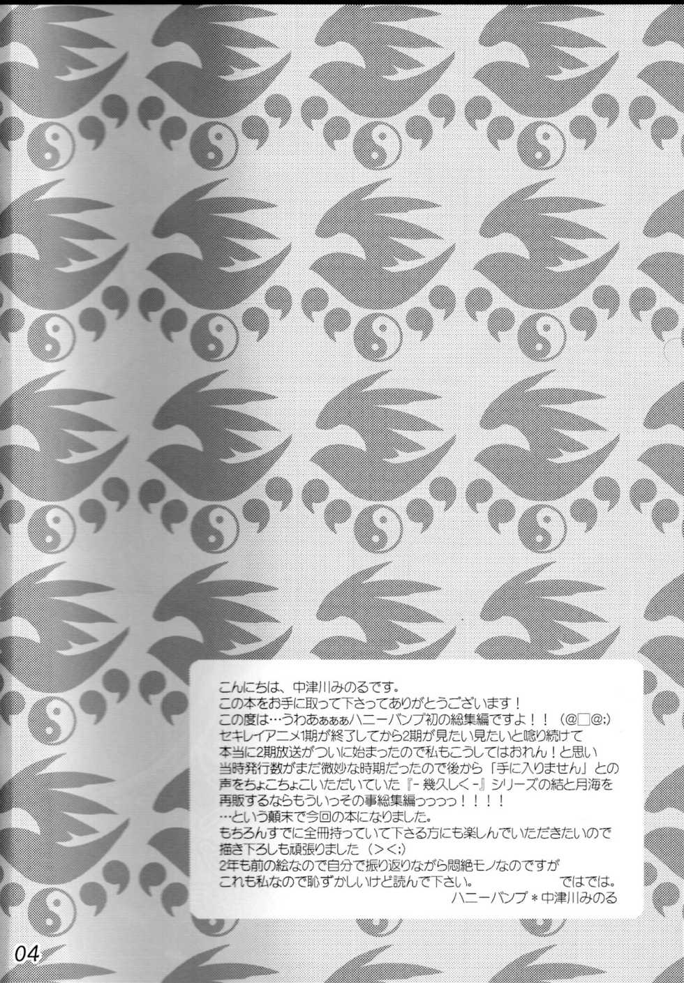 (C78) [Honey Bump (Nakatsugawa Minoru)] Ikuhisashiku - Honey Bump Sekirei Compilation Book (Sekirei) [English] {desudesu + doujin-moe.us} - Page 3