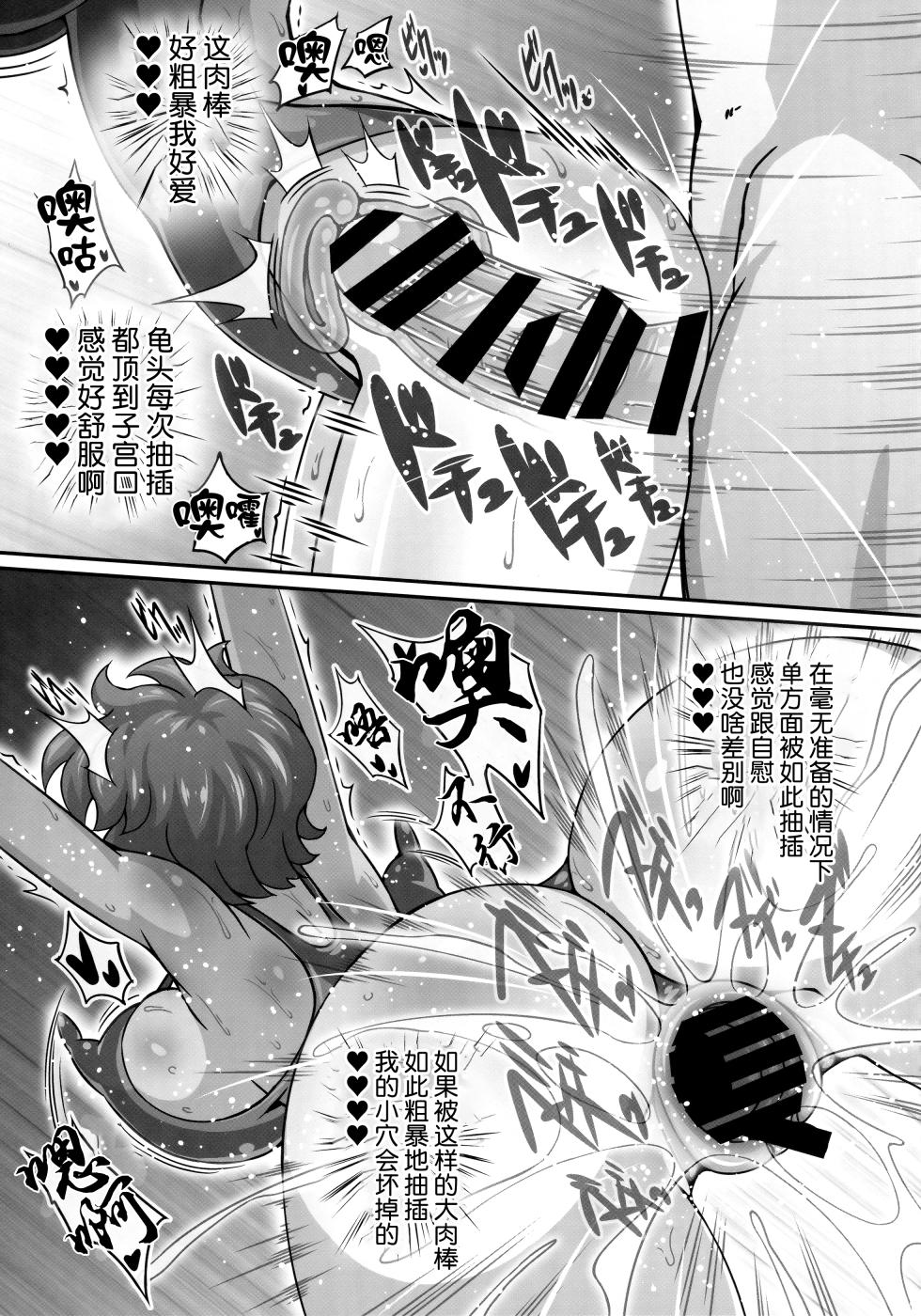 [Galaxy Monooki (Hanaduka Ryouji)] Yuukarin ga Seme Sasete Kureru Hon 3 (Touhou Project) [Chinese] [BLUE氪个人翻译] [Digital] - Page 18